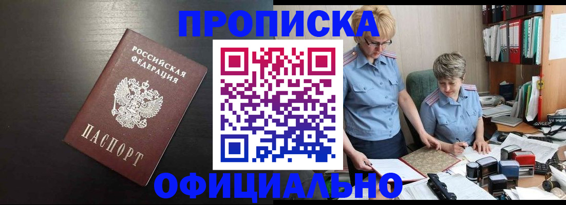 прописка от собственника в Тейково