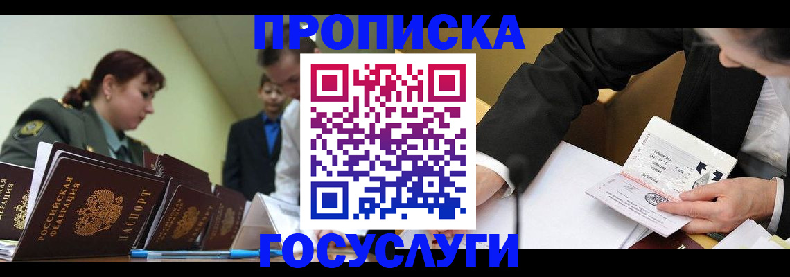 прописка ребенка в Тейково